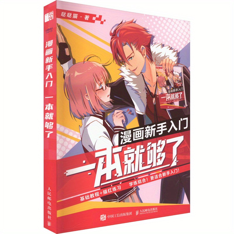 

1 Book Is Enough For Beginners In Manga. Chinese Version