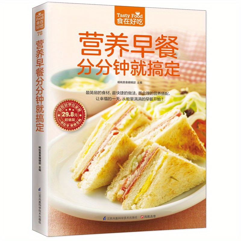 

Nutritious Breakfast In Minutes Chinese Version