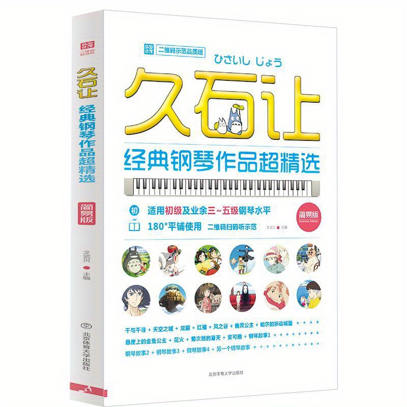 

Kusaki Masaru's Classic Piano Works Super Selection Two-dimensional Code Demonstration Quality Edition Simple Edition Chinese Version