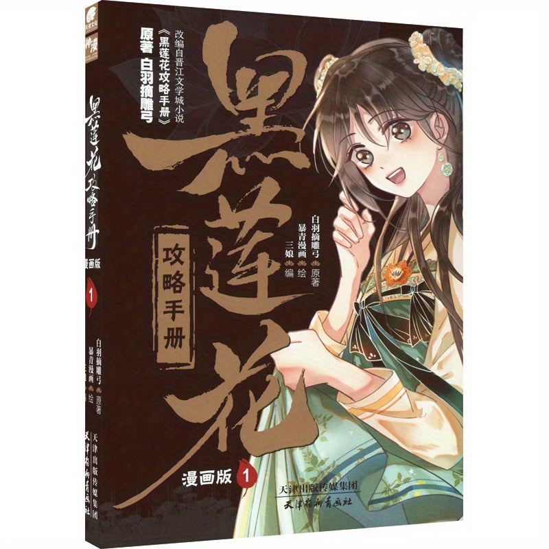 

Black For Lotus Strategy Manual 1 Comic Edition Chinese Version