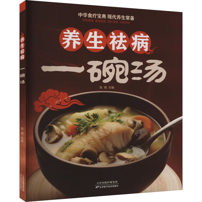 

1 Bowl Of Soup For Health And Disease Chinese Version