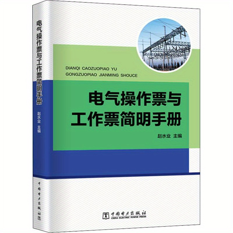 Electrical Tickets Work Tickets Manual Temu