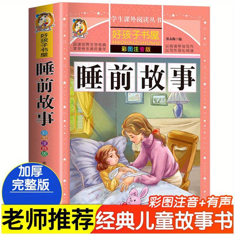 

Bedtime Stories (colored And Phonetic Version), Chinese Version