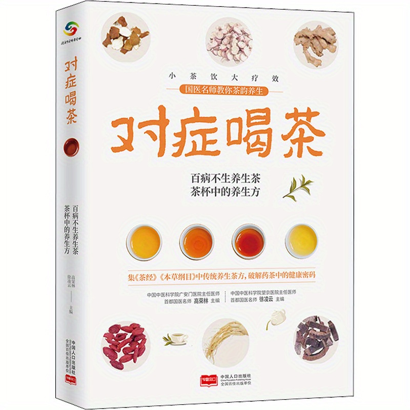 

Drink Tea According To Your Symptoms. Chinese Version