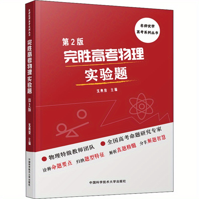 Complete high school physics experiment questions 2nd temu