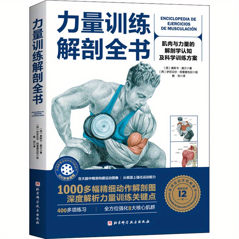 

The Anatomy Of Strength Training Chinese Version