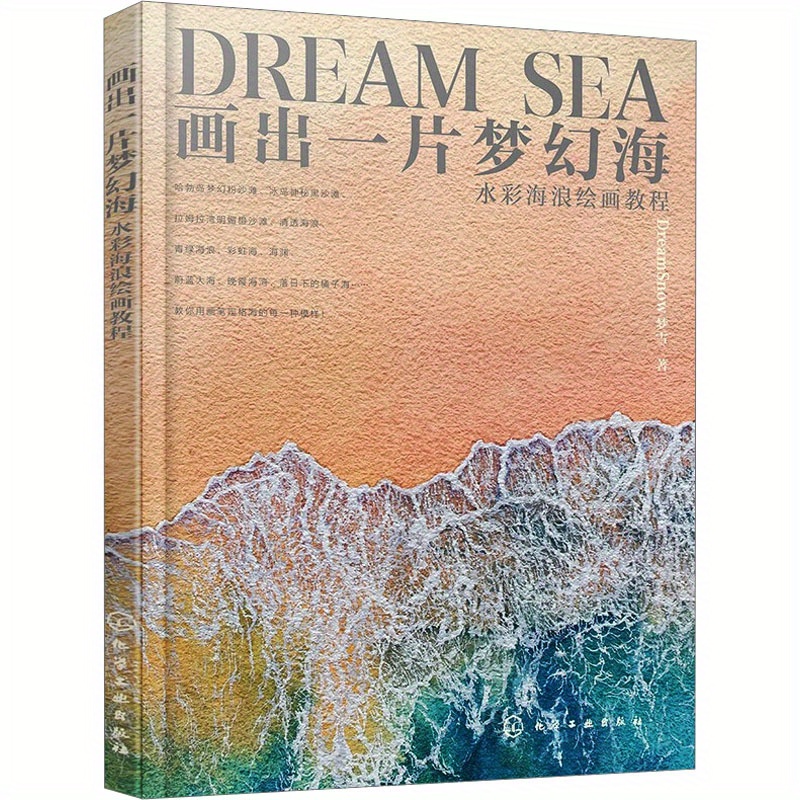 

Create A Dreamy Ocean: A Watercolor Tutorial For Painting Waves. Chinese Version