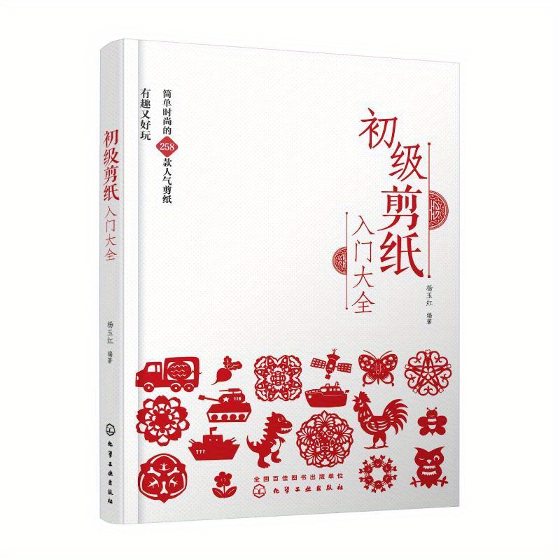 

Comprehensive Guide To Beginner Paper Cutting Chinese Version