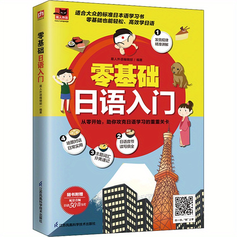 

Japanese For Beginners With 0 Foundation Chinese Version