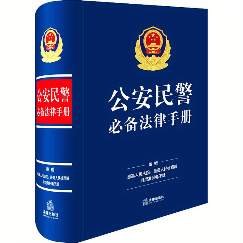 Essential Legal Handbook Police Updated 2024 Temu