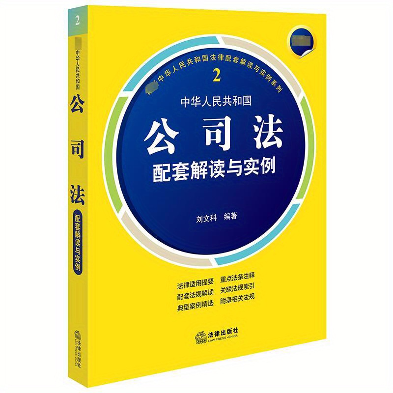 Ley Sociedades Chinas 2024 Actualizada: Guía Completa - Temu