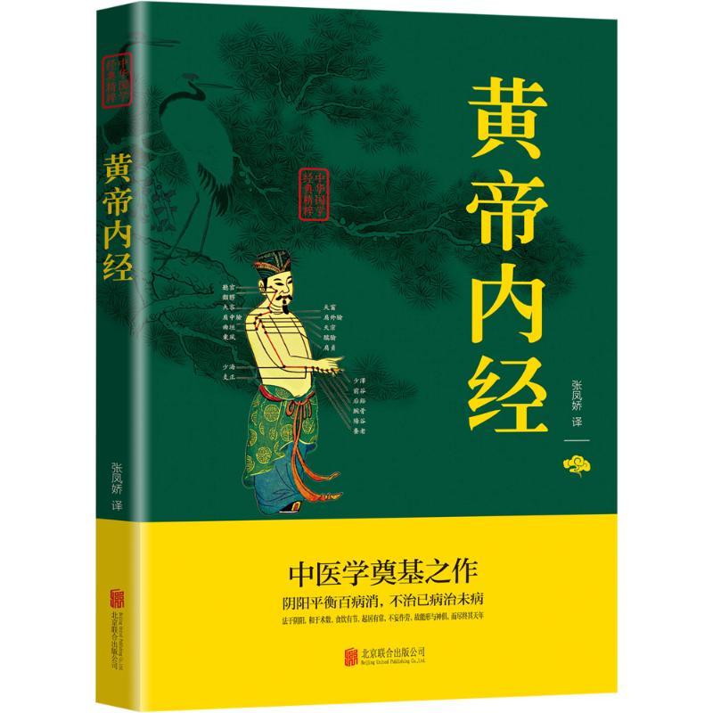 

Huangdi Neijing Chinese Version