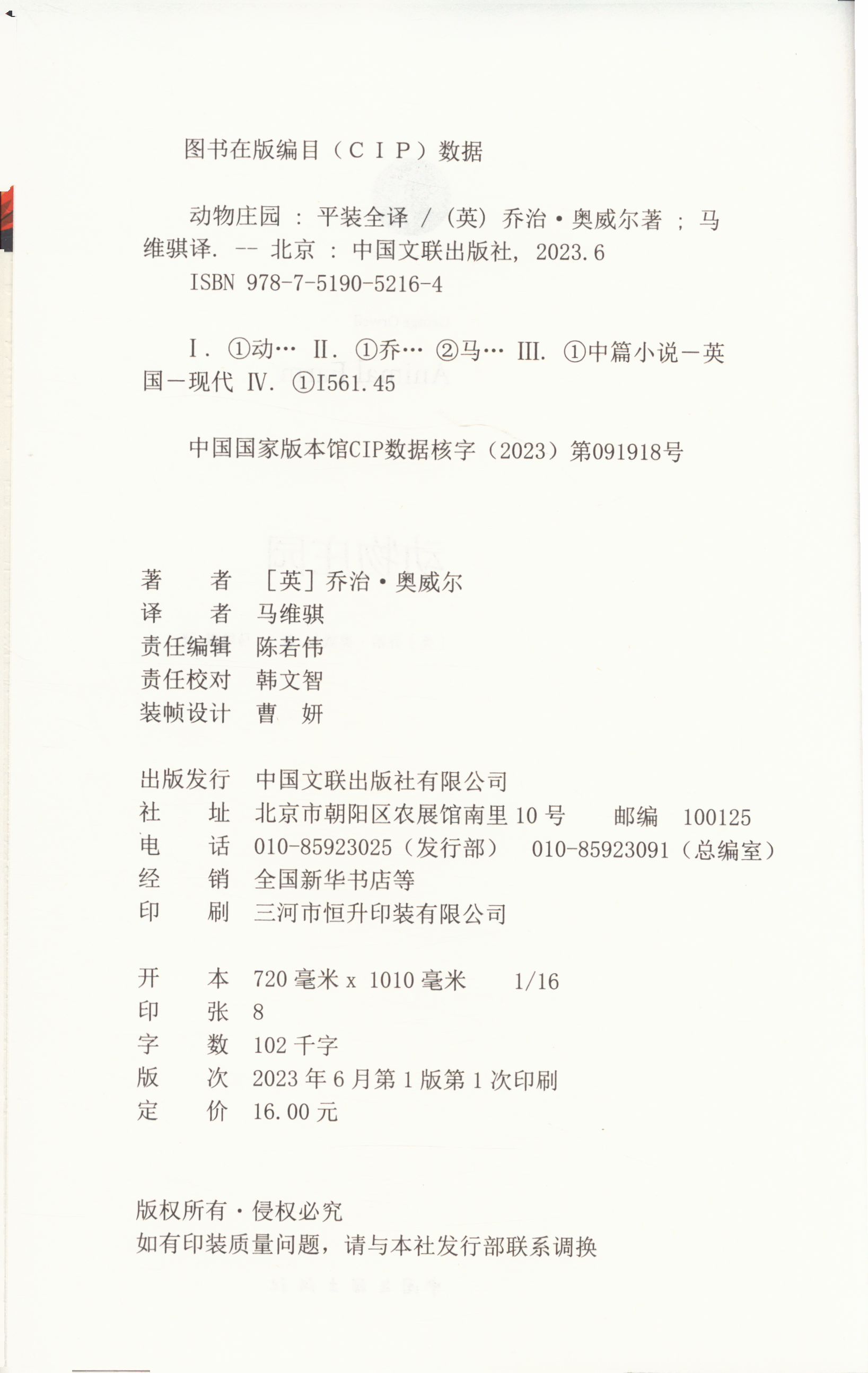 Animal Farm Full Translation Chinese Version