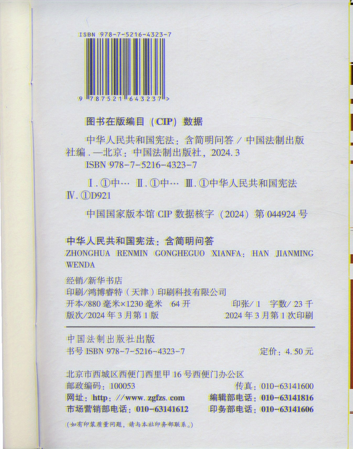 The Constitution of The People'S Republic of China with Concise Q&A, Chinese Version