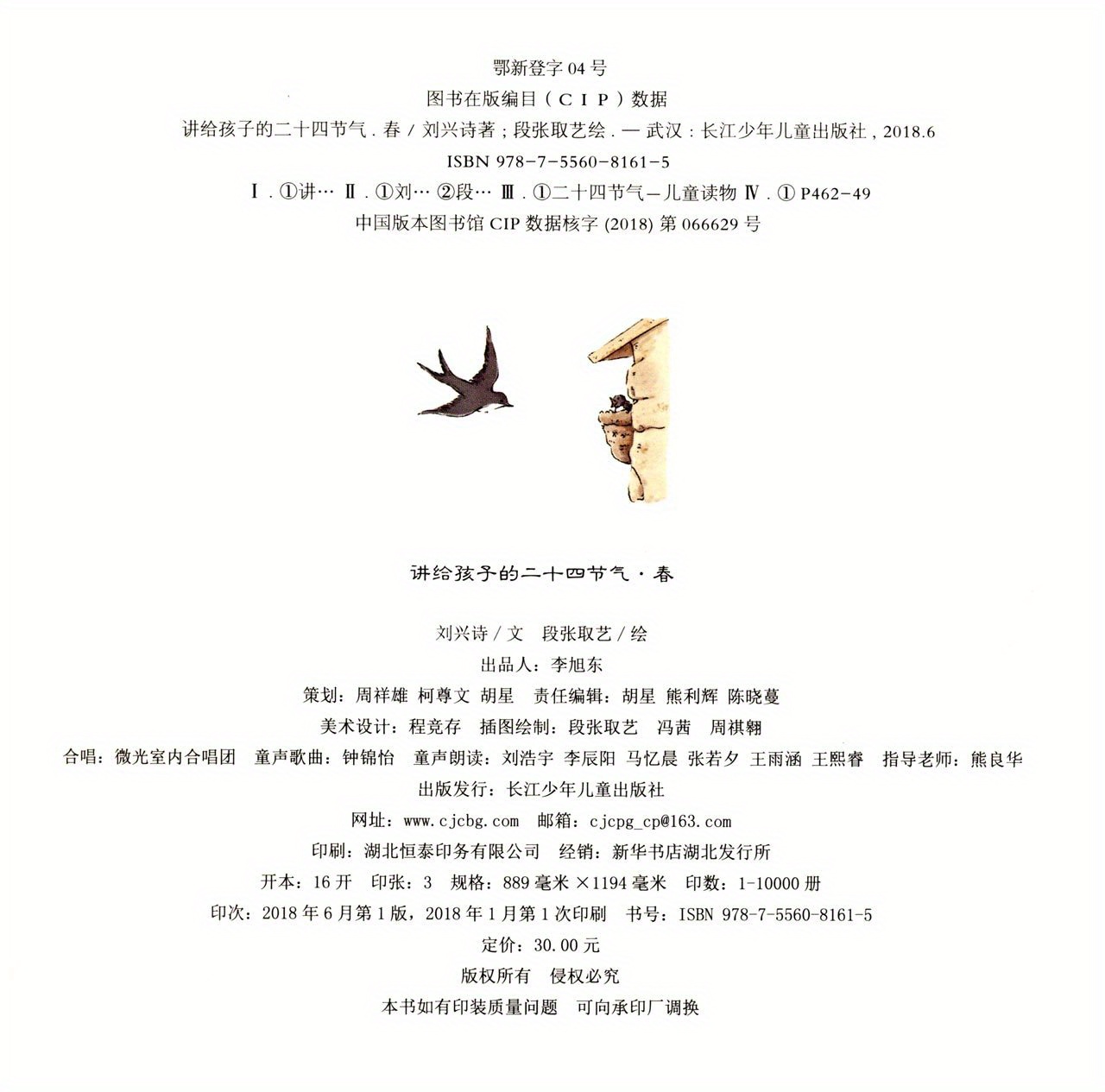  24 Illustrated By Liu & Illustrated By Zhangquyi, Published By