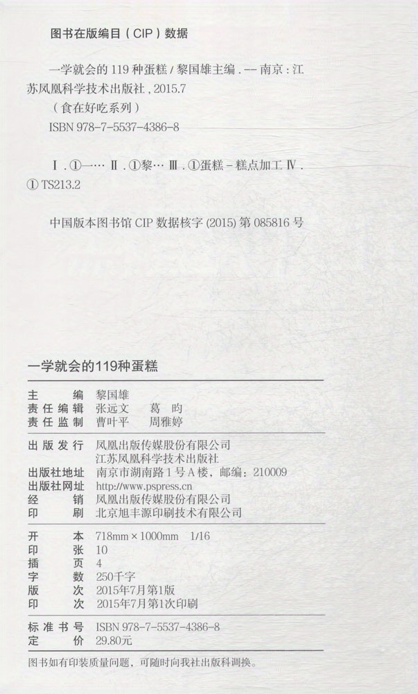 119 Types of Cakes That You Can Learn to Make Quickly, Chinese Version