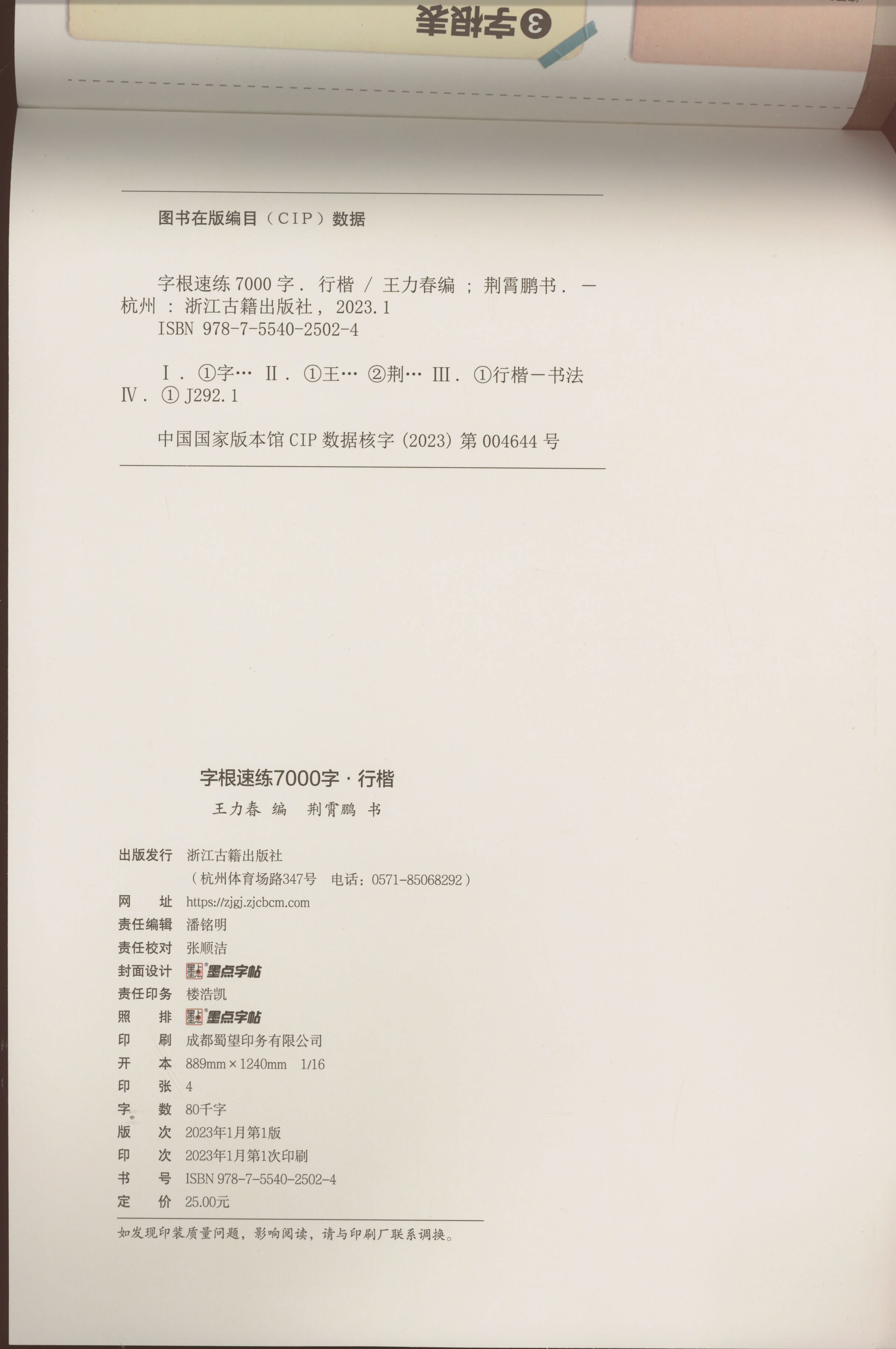 Root Word Speed Practice 7000 Words Regular Script Chinese Version