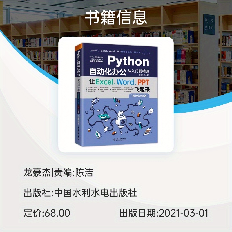 Python Office Beginner Master (let Excel Word Ppt - Temu