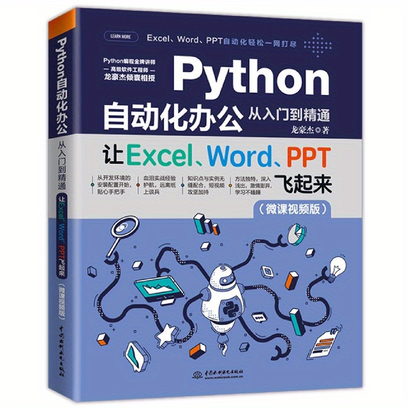 Python Office Beginner Master (let Excel Word Ppt - Temu
