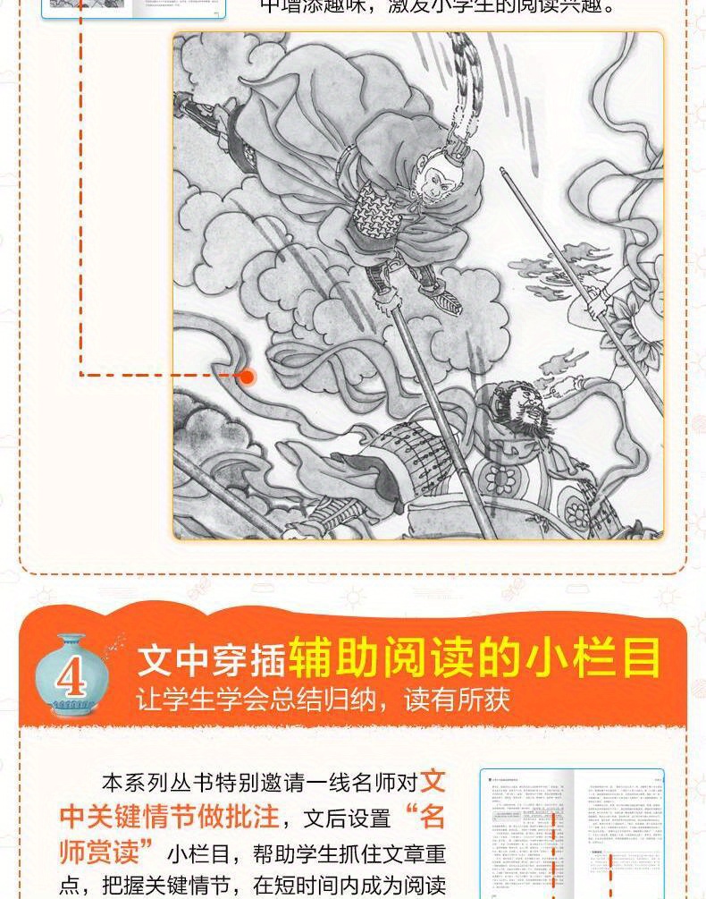 Primary School Students' Famous Curriculum Series (volume 2 For ) (4