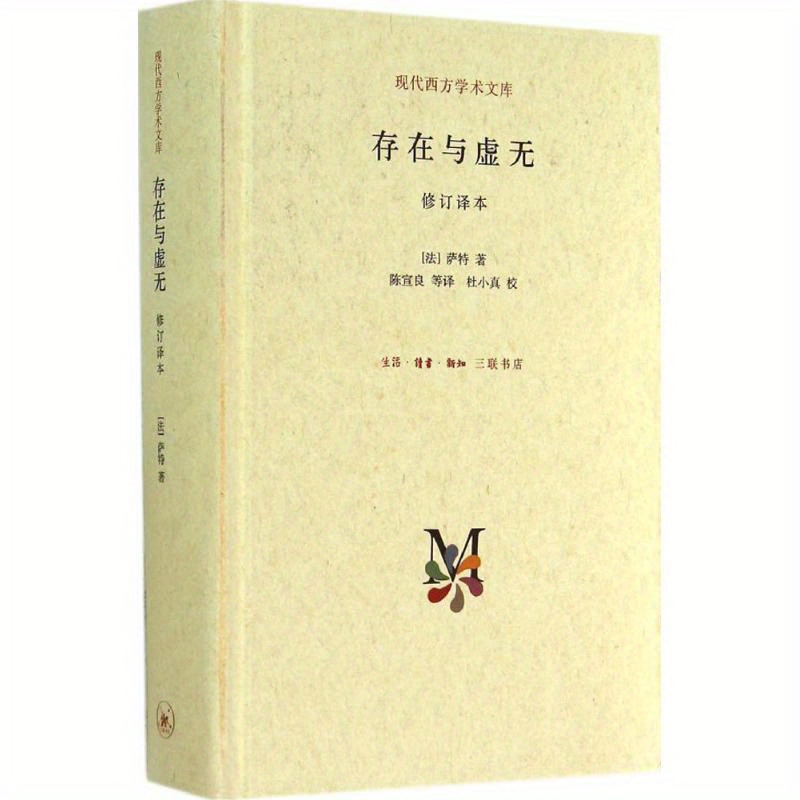 

Existence And Non-existence Chinese Version