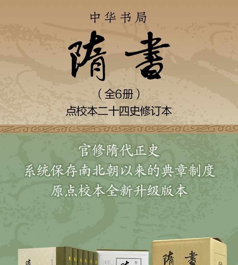 隋書 全六冊 (中華書局) 中国語版 - Temu Japan
