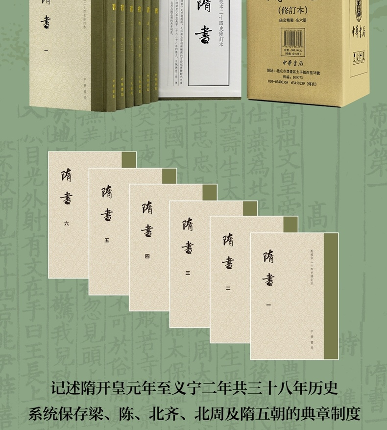 隋書 全六冊 (中華書局) 中国語版 - Temu Japan