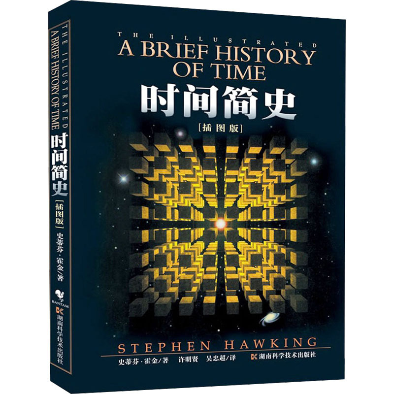 

A Brief History Of Time (illustrated Edition) Chinese Version