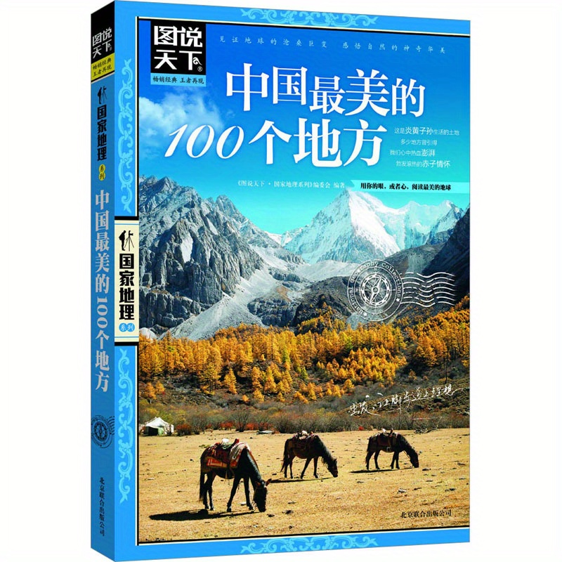 

China's 100 Most Beautiful Places: A Guide To The Nation's Most Scenic Spots, Chinese Version