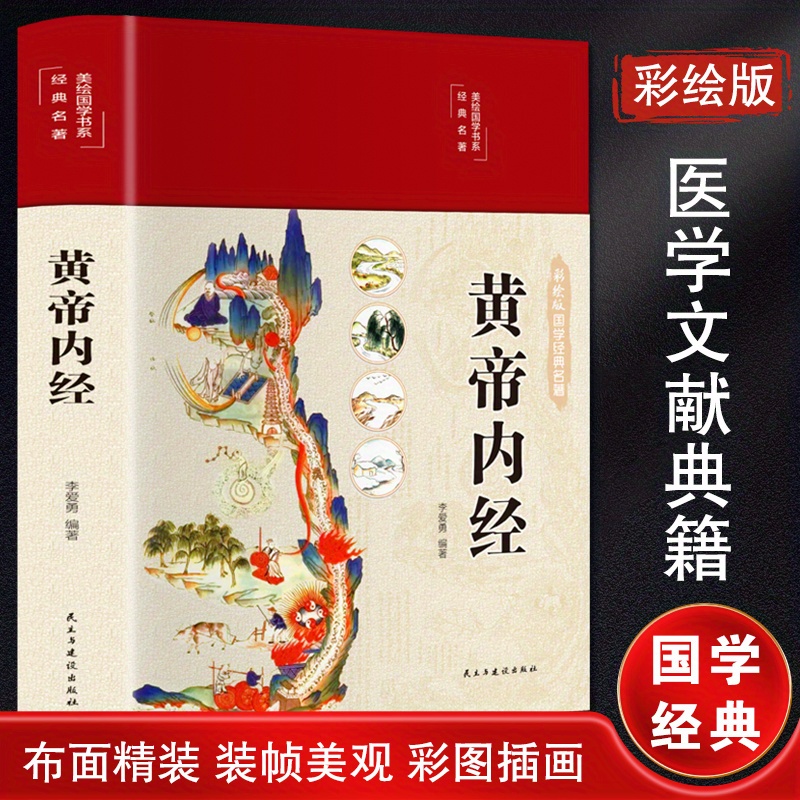 

Huangdi Neijing, Chinese Version