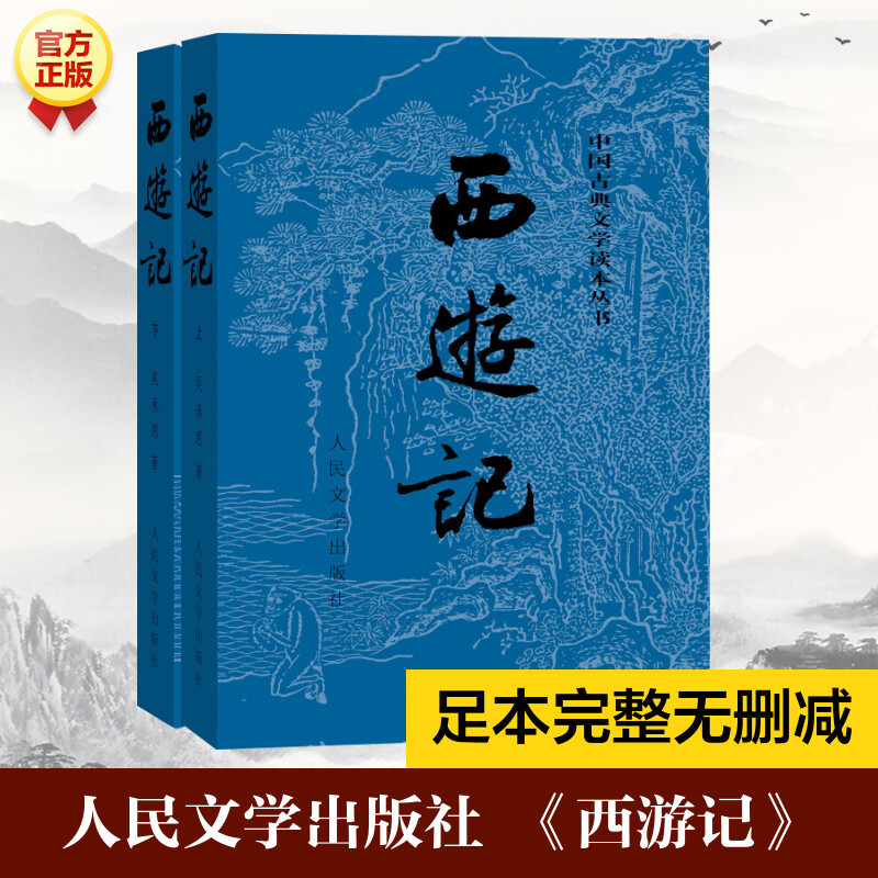 

Journey To The West (2 Volumes) Chinese Version