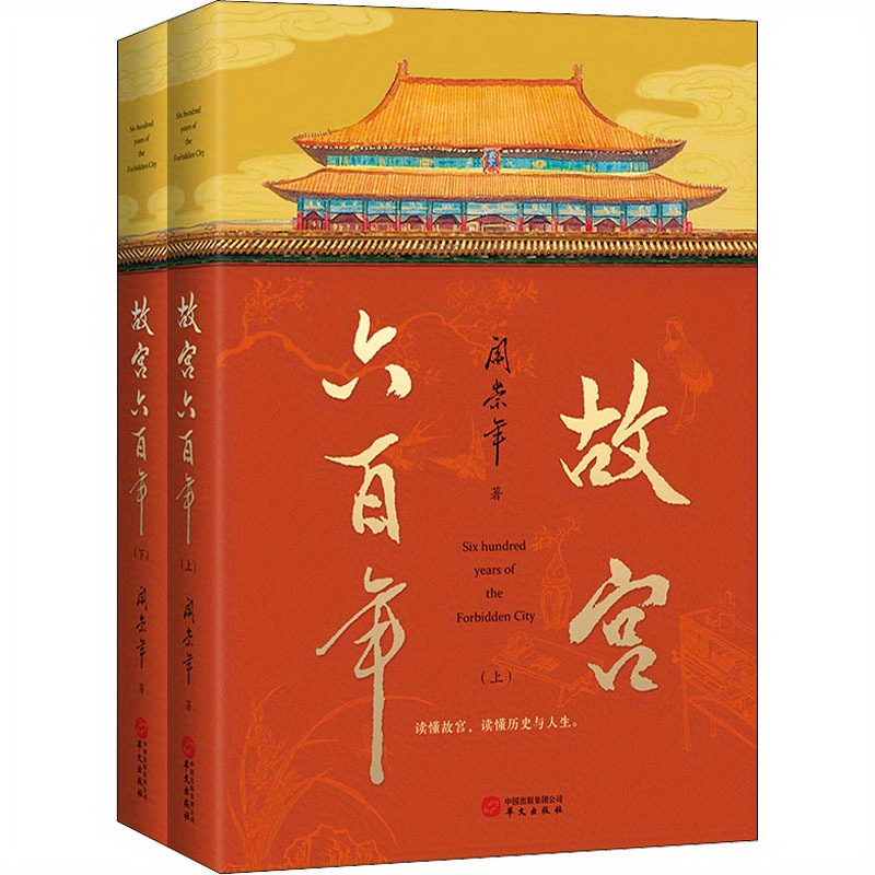 

The 6 Hundred Years Of The Forbidden City (2 Volumes)