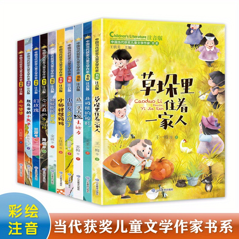 

Chinese Contemporary Award-winning Children's Literature Writers Book Series Pinyin Edition (10 Volumes In Total) Chinese Version