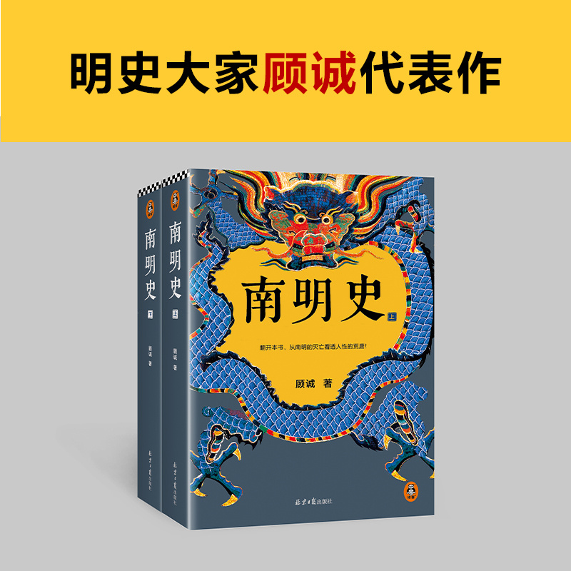 

History Of The Southern Ming Dynasty (2 Volumes) Chinese Version