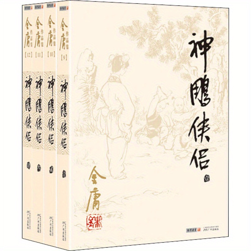 

The Legend Of The Condor Heroes (1-4) Chinese Version