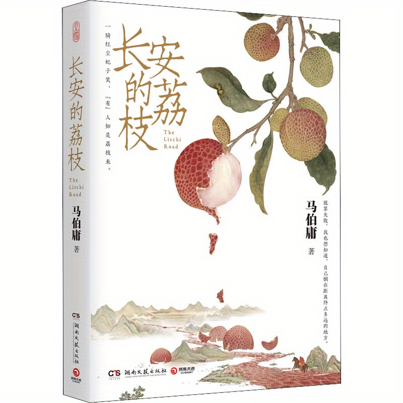 

Chang'an Lychee Chinese Version