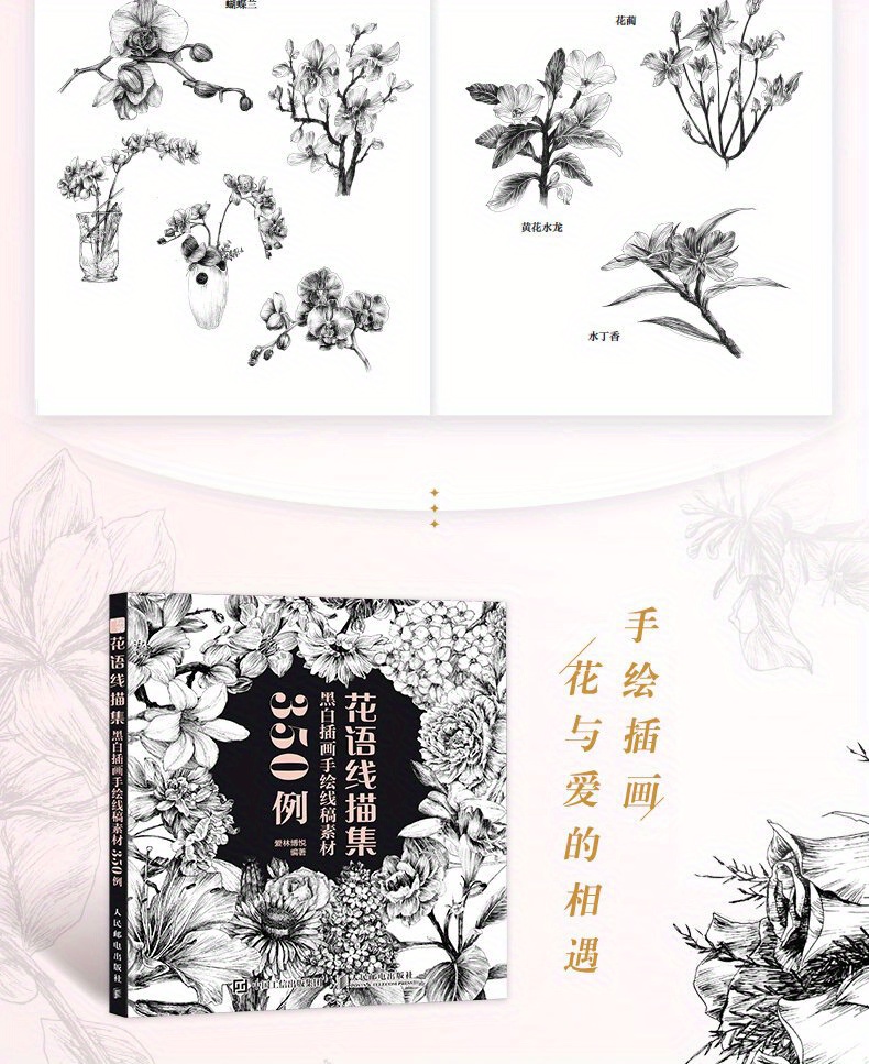 A Collection of Floral Line Drawings Featuring 350 Examples of Black And White Illustrations. Chinese Version