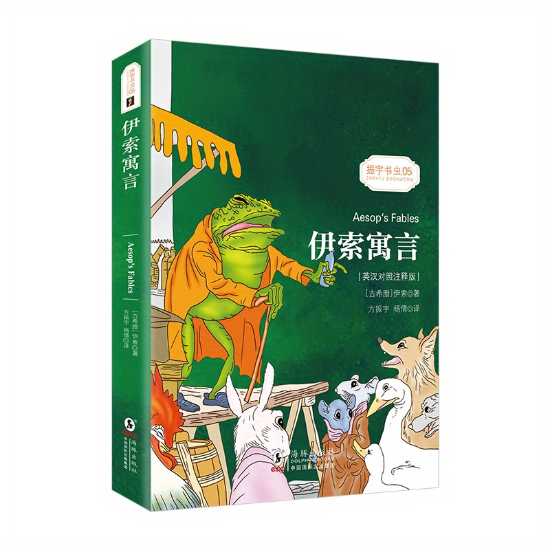 

Aesop's Fables (english-chinese Annotated Edition)/zhenyu Shuchong Chinese Version