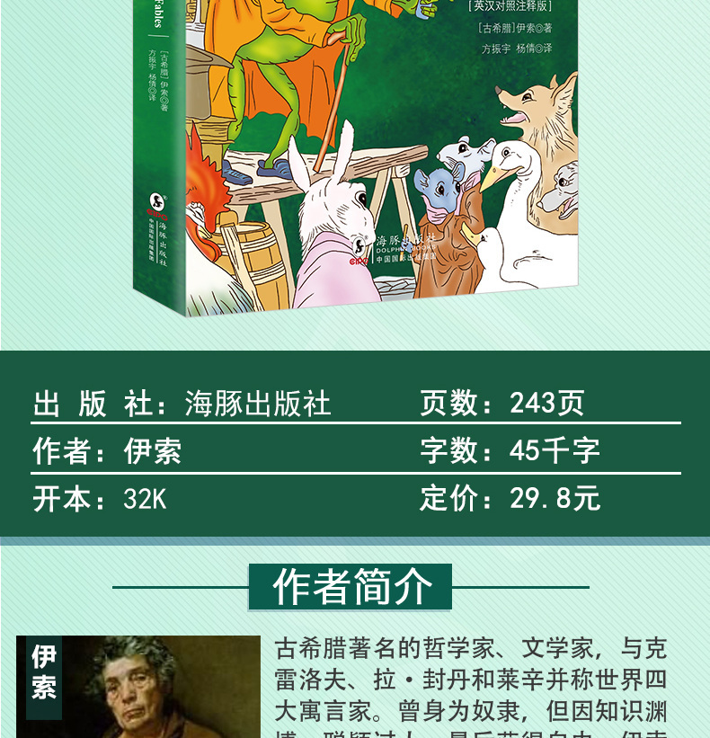 Aesop's Fables (English-Chinese Annotated Edition)/Zhenyu Shuchong Chinese Version