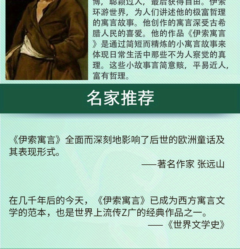 Aesop's Fables (English-Chinese Annotated Edition)/Zhenyu Shuchong Chinese Version