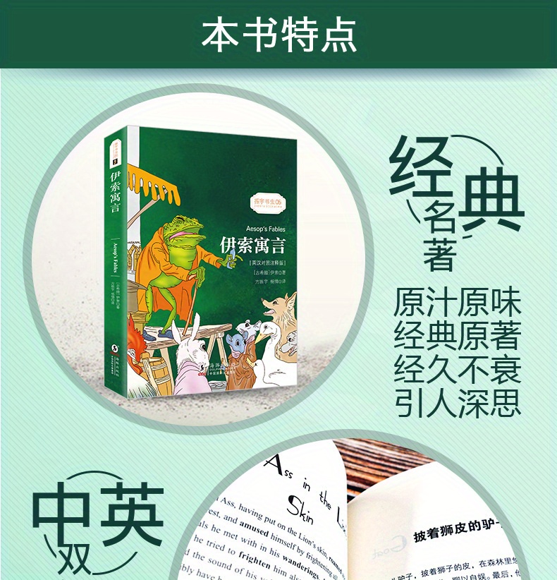 Aesop's Fables (English-Chinese Annotated Edition)/Zhenyu Shuchong Chinese Version