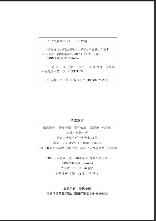 Aesop's Fables (English-Chinese Annotated Edition)/Zhenyu Shuchong Chinese Version