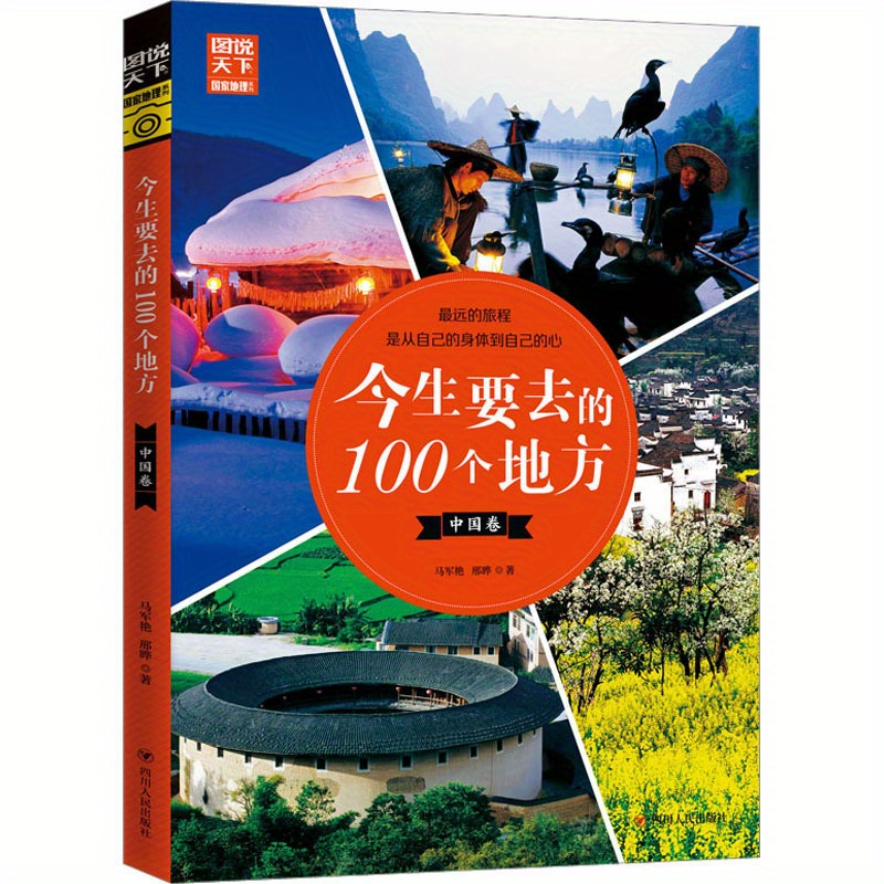 

100 Places To Visit In China: A Guide To The Best Of The Best, Chinese Version