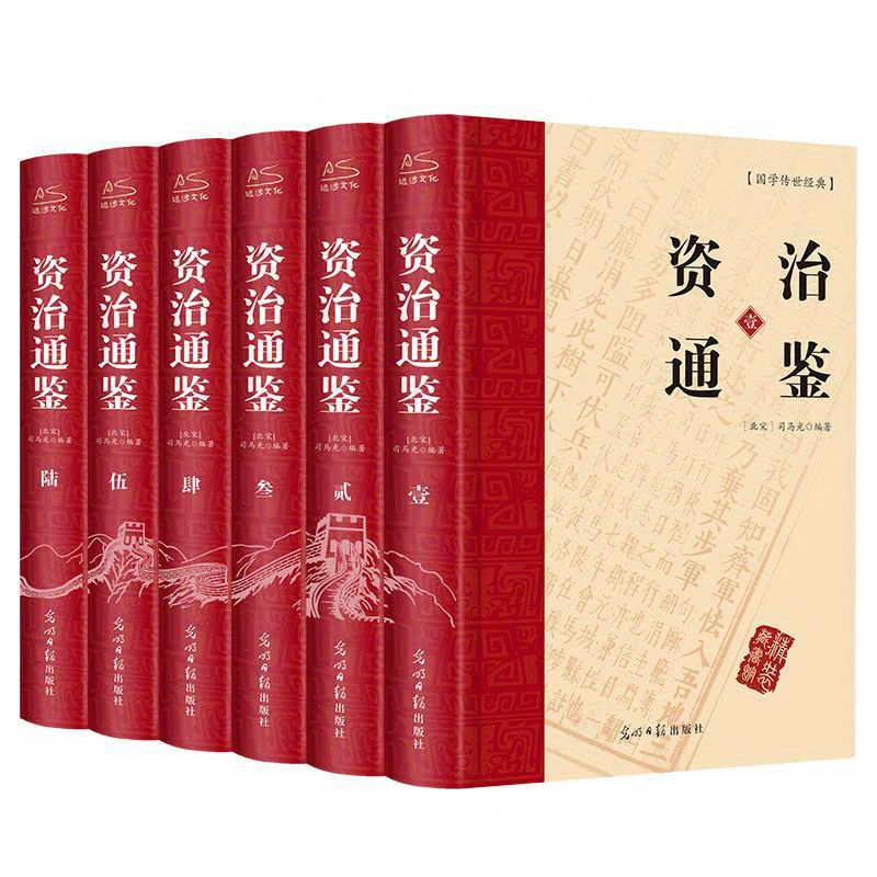 

Zizhi Tongjian (6 Volumes) Chinese Version