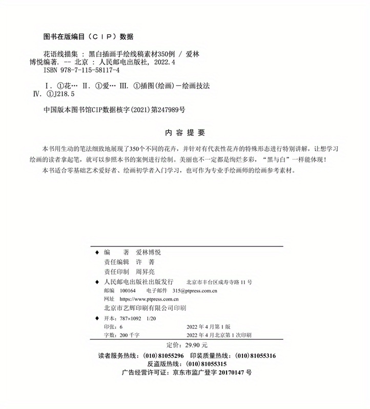 A Collection of Floral Line Drawings Featuring 350 Examples of Black And White Illustrations. Chinese Version