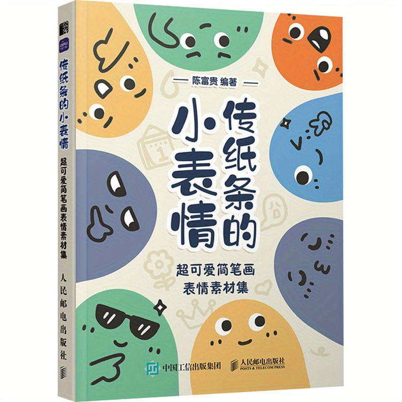 

Super Cute Little Expression Notes Collection Of Simple Brush Drawing Emoticons Chinese Version