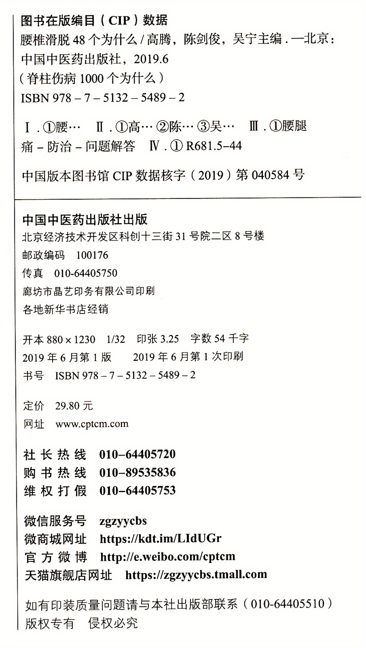 48 lumbar slippage 1000 spinal injuries - Temu Ireland