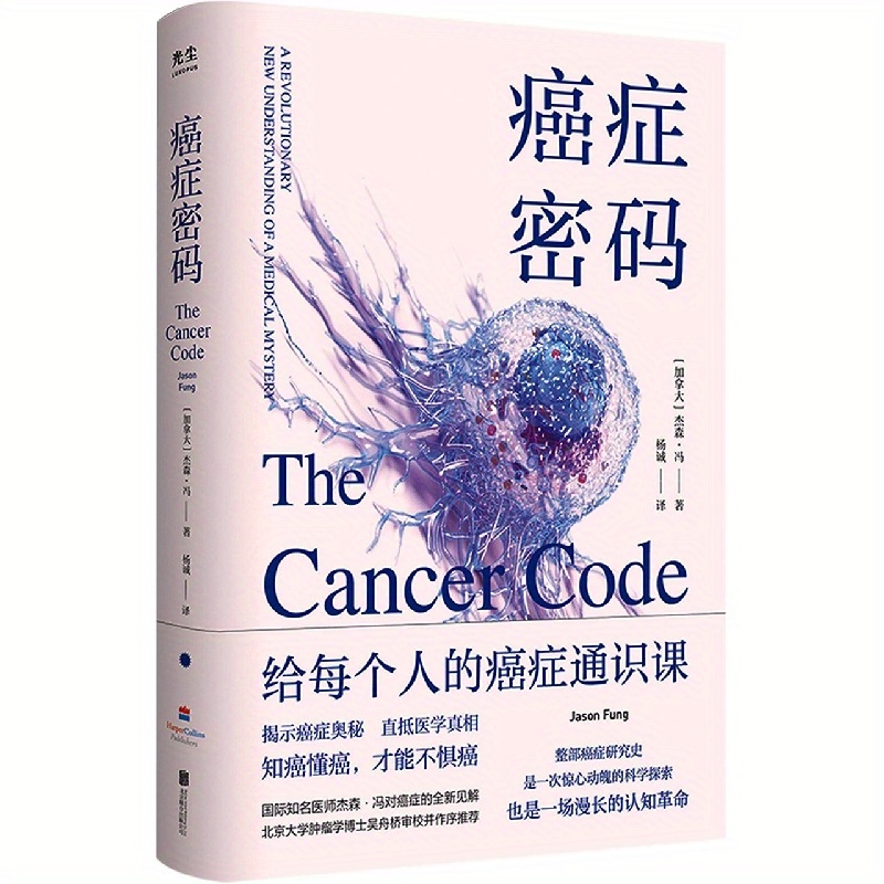 

Cancer Code Chinese Version