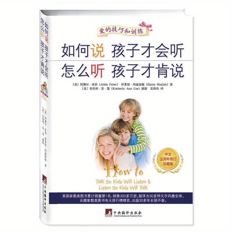 

How To Say It So That Children Will Listen, How To Say It So That Children Will Listen (chinese 5th Anniversary Revised Edition) Chinese Version