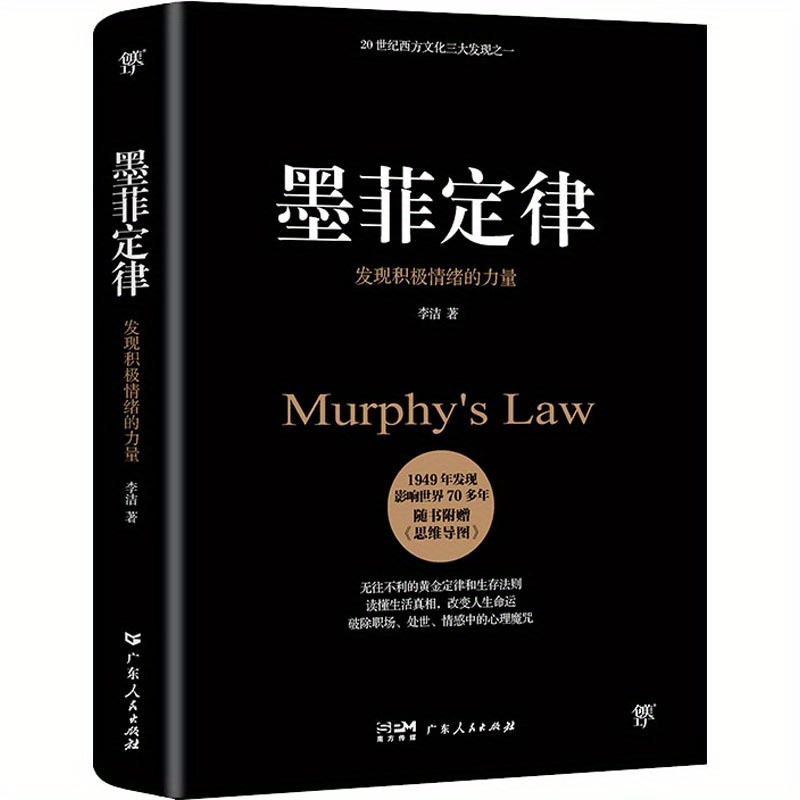 

Murphy's Law Discover The Power Of Positive Emotions Chinese Version